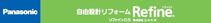 パナソニック 自由設計リフォーム リファイン